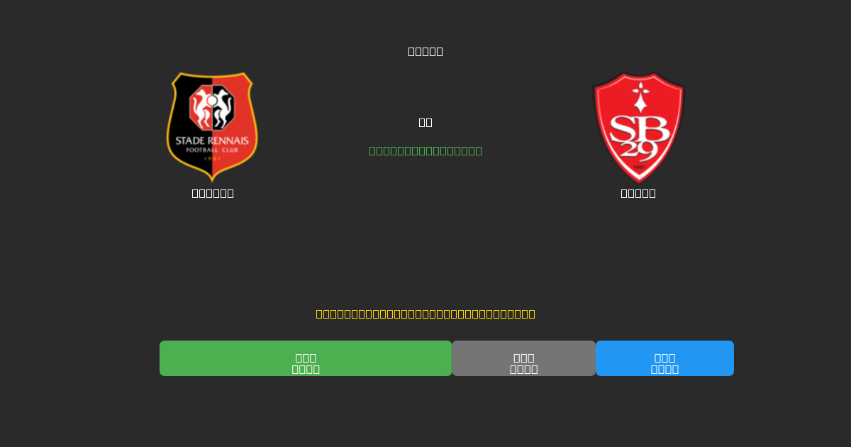Rennes vs Brest - Predicții AI Fotbal Gratuite cu 80%+ Acuratețe
