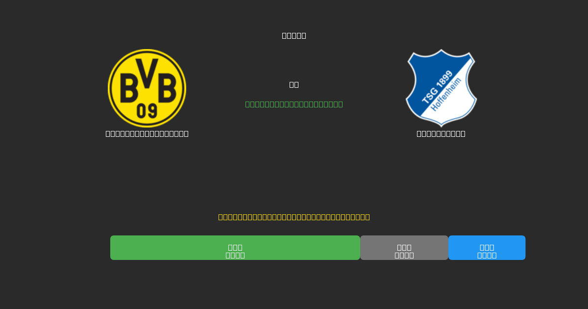 Borussia Dortmund vs Hoffenheim - Predicții AI Fotbal Gratuite cu 80%+ Acuratețe
