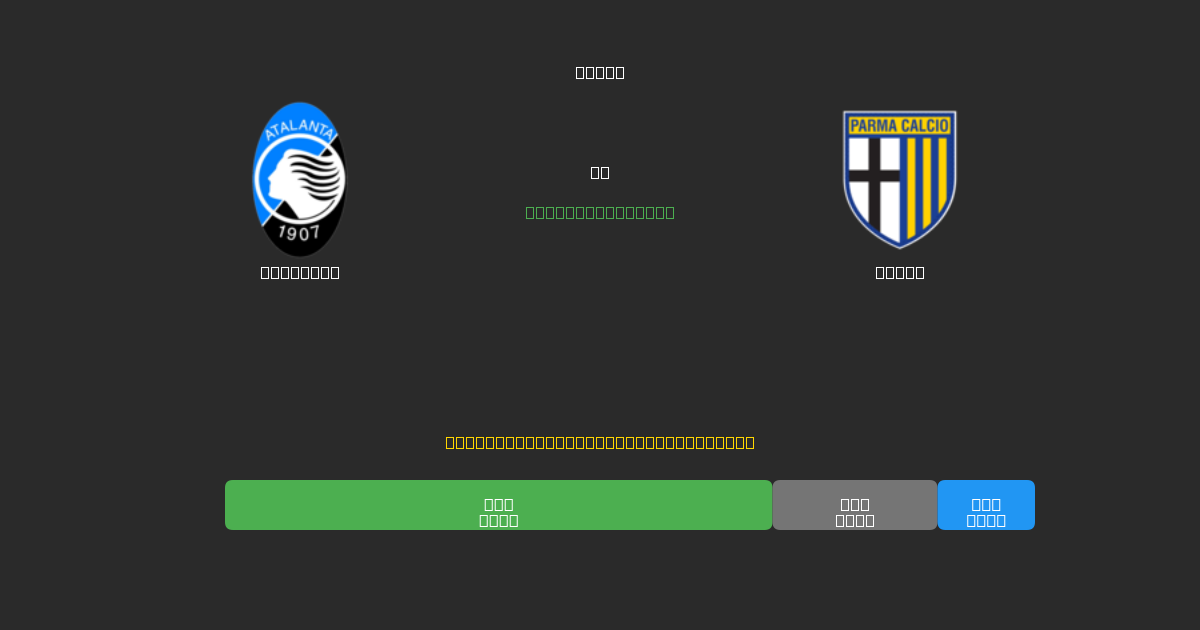 Atalanta vs Parma - Predicții AI Fotbal Gratuite cu 80%+ Acuratețe