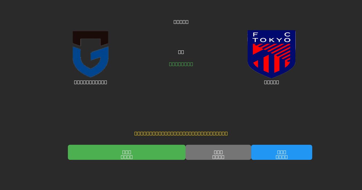 Gamba Osaka vs Tokyo - Predicții Gratuite cu AI, Sfaturi de Pariuri și Cote