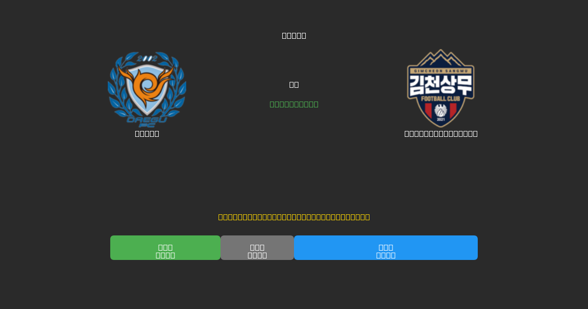Daegu vs Gimcheon Sangmu - Predicții Gratuite cu AI, Sfaturi de Pariuri și Cote