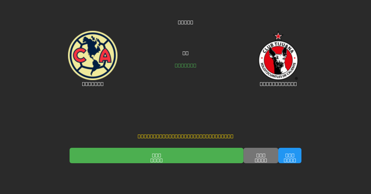 América vs Club Tijuana - Predicții Gratuite cu AI, Sfaturi de Pariuri și Cote