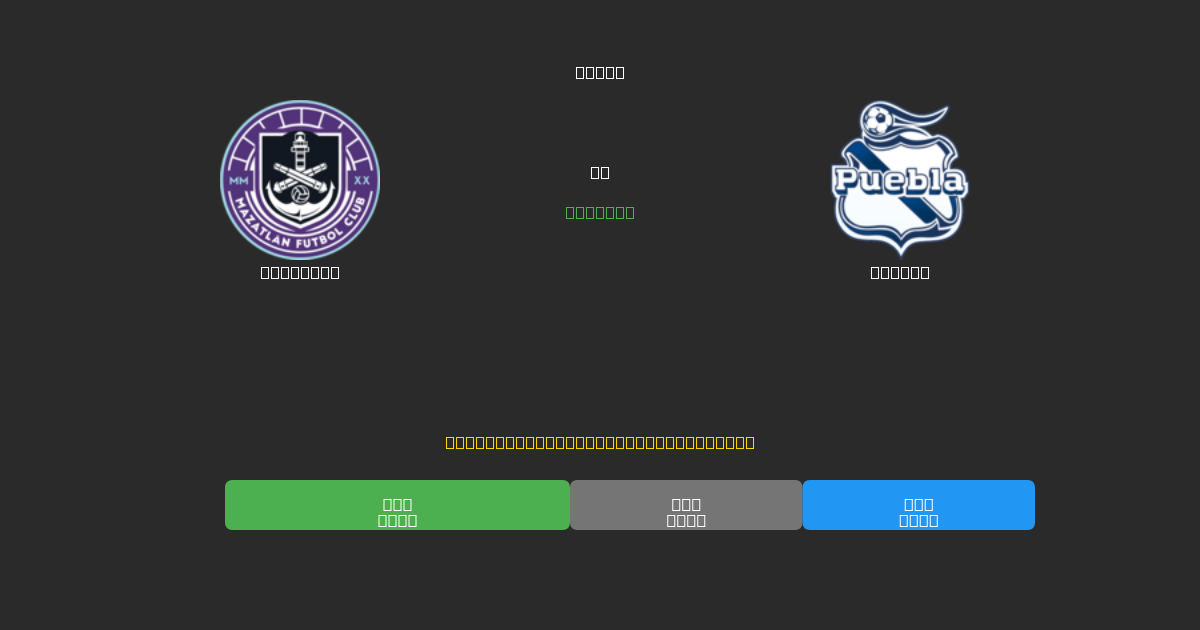 Mazatlán vs Puebla - Predicții Gratuite cu AI, Sfaturi de Pariuri și Cote