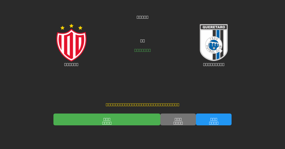 Necaxa vs Querétaro - Predicții Gratuite cu AI, Sfaturi de Pariuri și Cote
