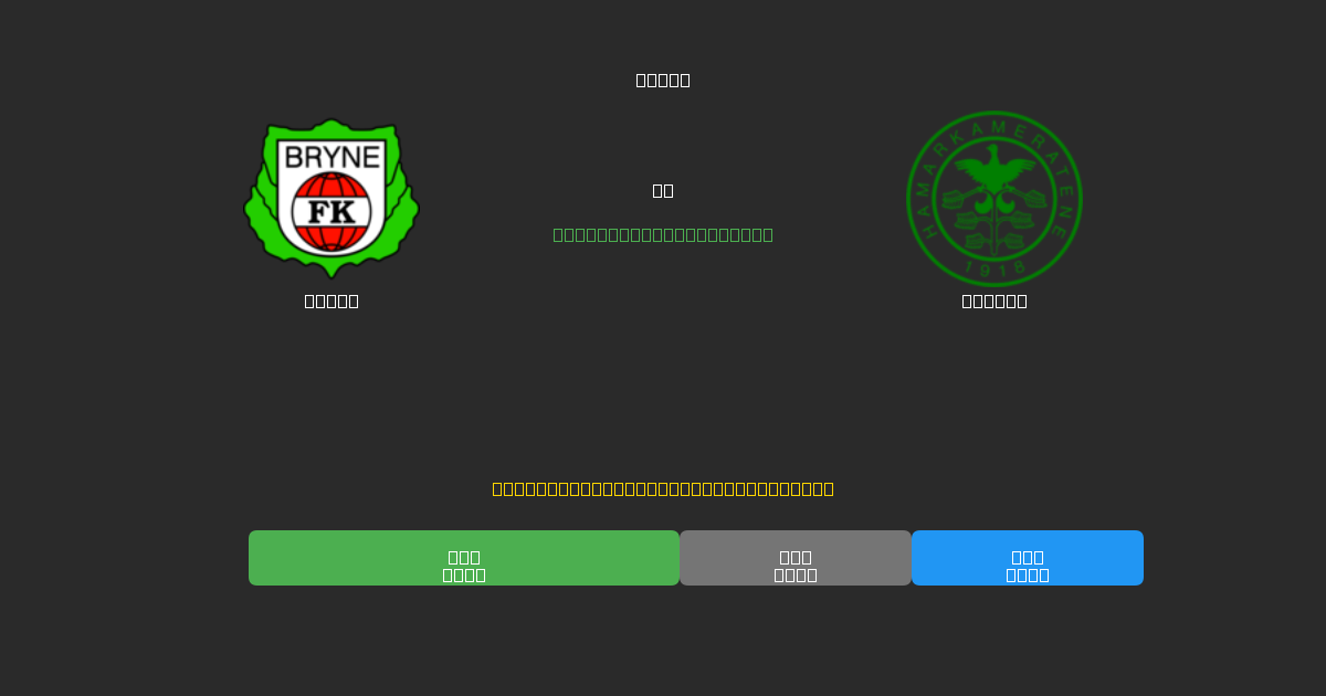 Bryne vs HamKam - Predicții Gratuite cu AI, Sfaturi de Pariuri și Cote
