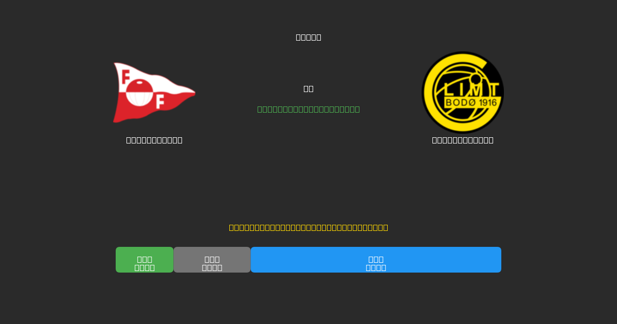 Fredrikstad vs Bodø / Glimt - Predicții Gratuite cu AI, Sfaturi de Pariuri și Cote