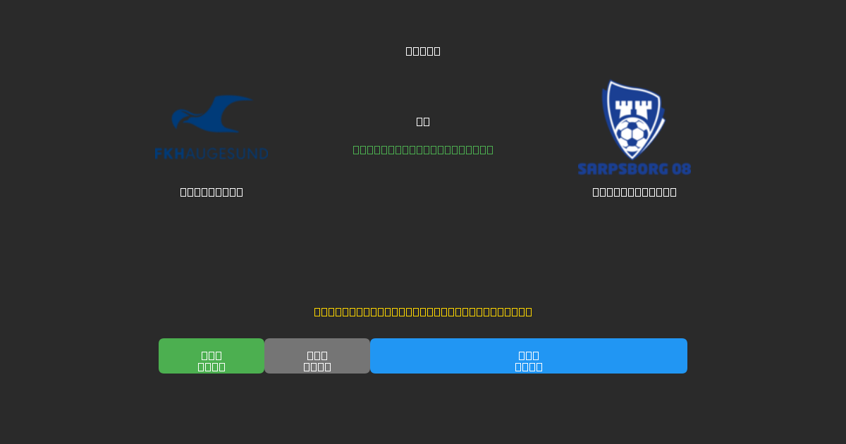 Haugesund vs Sarpsborg 08 - Predicții Gratuite cu AI, Sfaturi de Pariuri și Cote