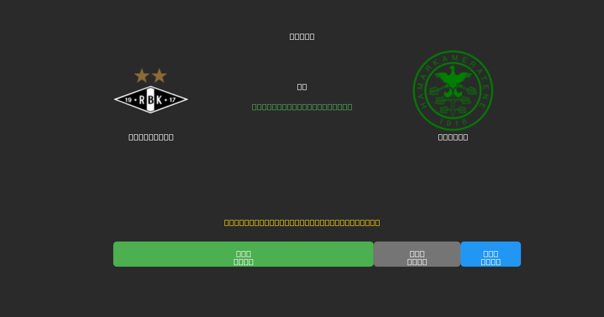 Rosenborg vs HamKam - Predicții Gratuite cu AI, Sfaturi de Pariuri și Cote
