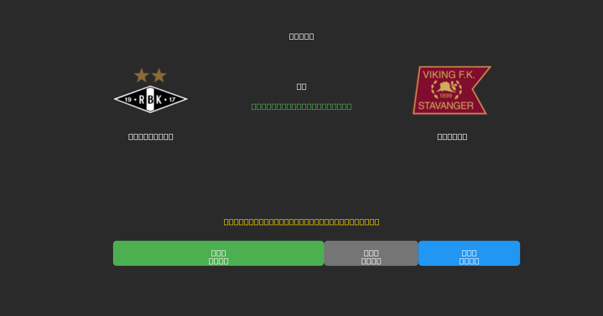 Rosenborg vs Viking - Predicții Gratuite cu AI, Sfaturi de Pariuri și Cote