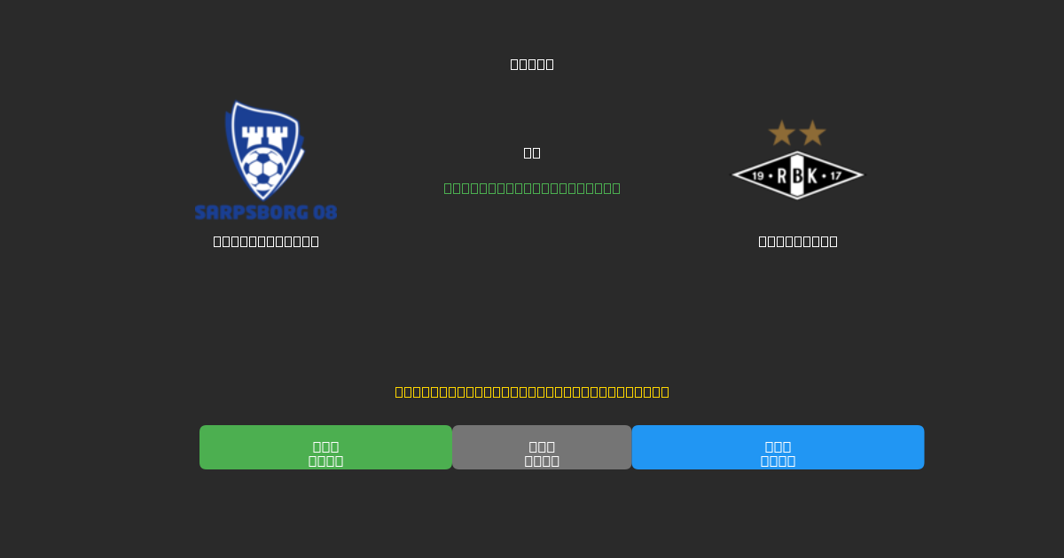 Sarpsborg 08 vs Rosenborg - Predicții Gratuite cu AI, Sfaturi de Pariuri și Cote