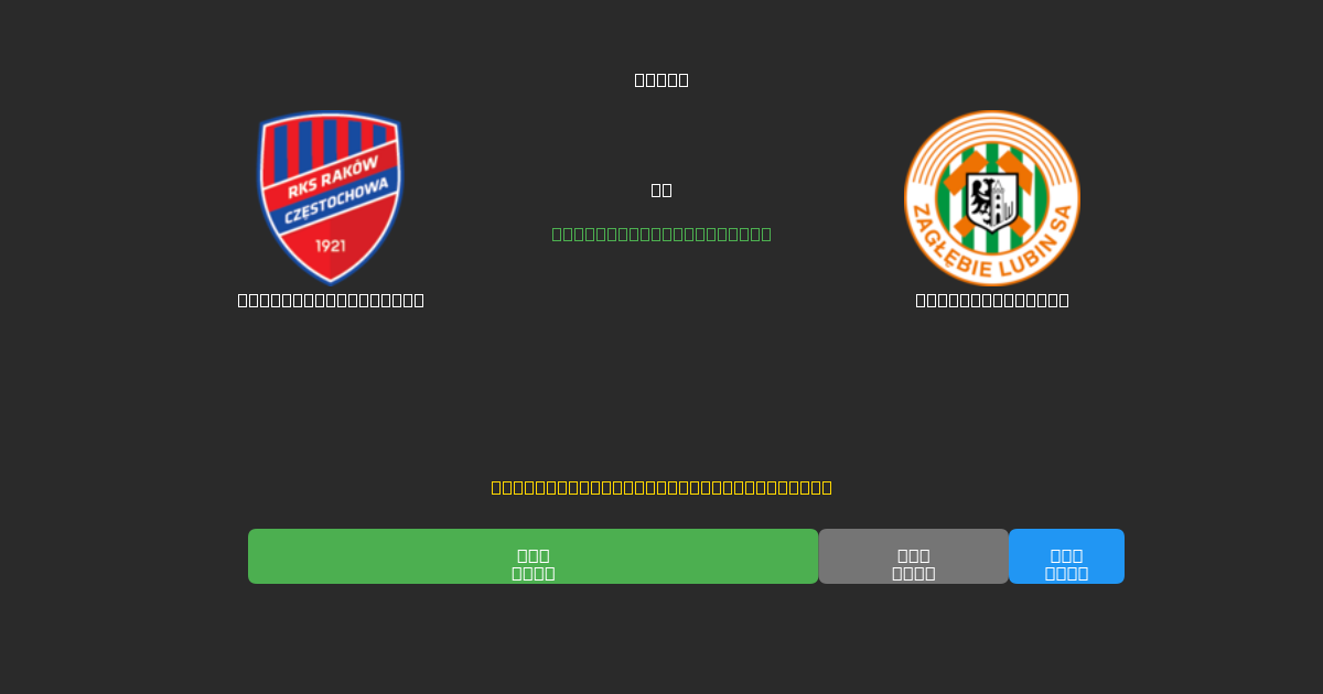 Raków Częstochowa vs Zagłębie Lubin - Predicții Gratuite cu AI, Sfaturi de Pariuri și Cote