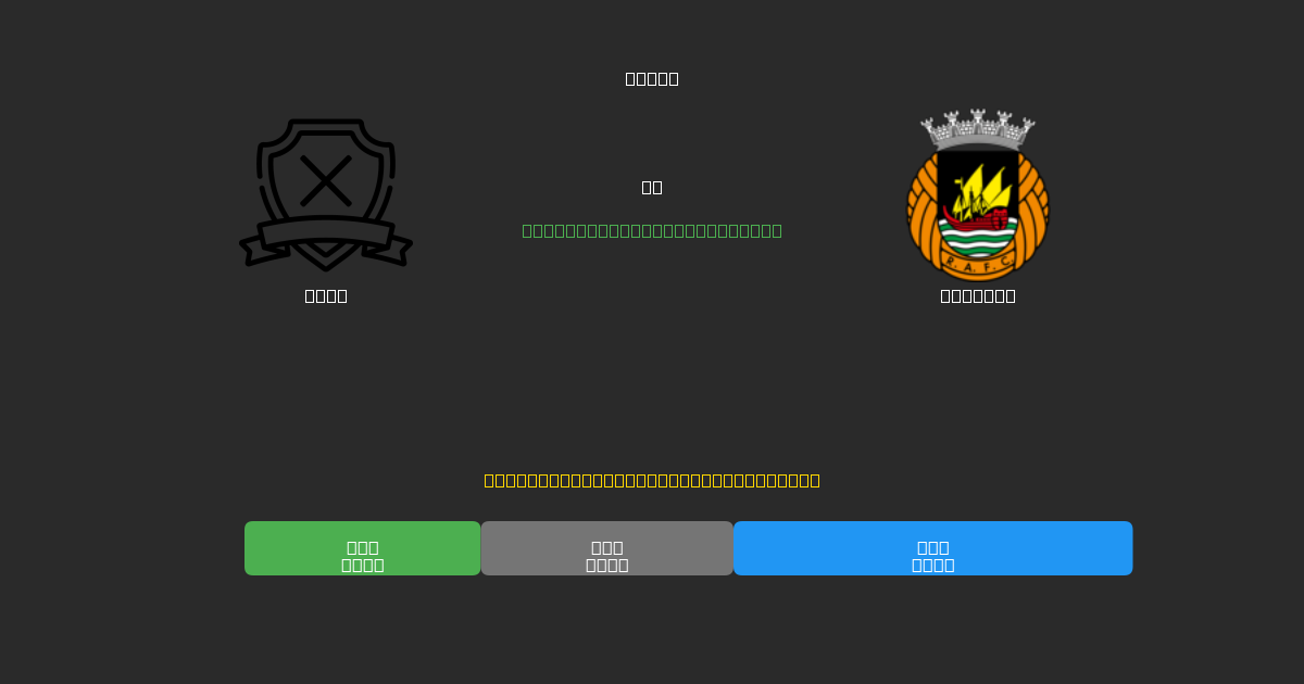 AVS  vs Rio Ave - Predicții AI Fotbal Gratuite cu 80%+ Acuratețe