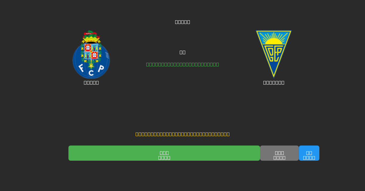 Porto vs Estoril - Predicții AI Fotbal Gratuite cu 80%+ Acuratețe