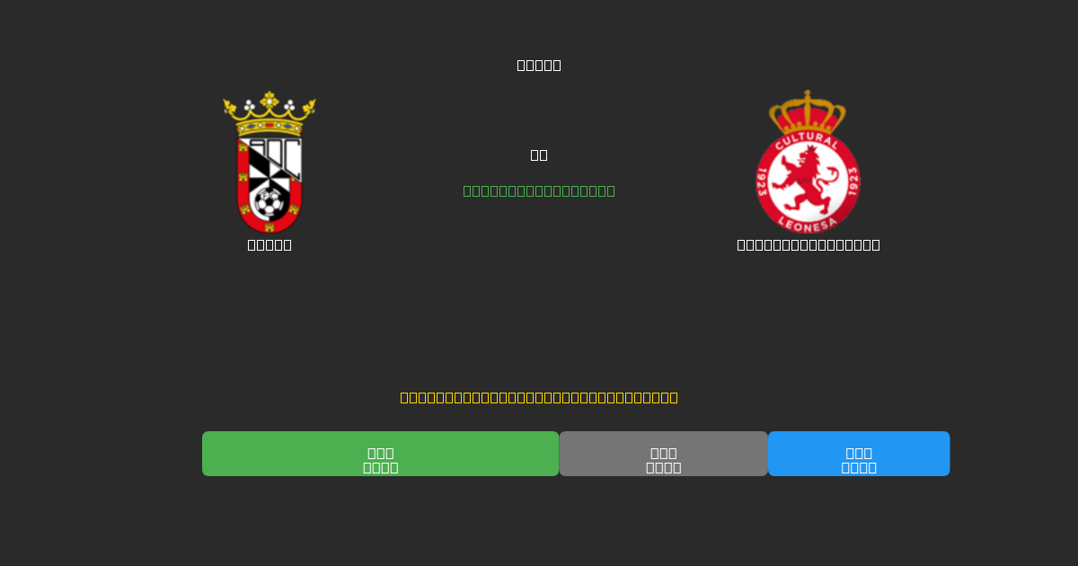 Ceuta vs Cultural Leonesa - Predicții AI Fotbal Gratuite cu 80%+ Acuratețe