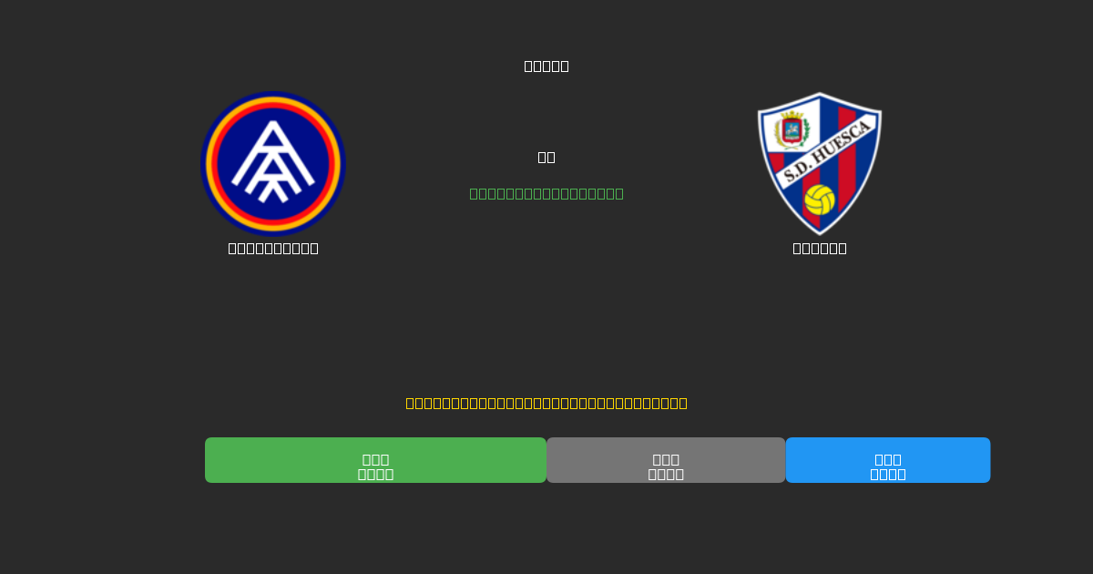 FC Andorra vs Huesca - Predicții AI Fotbal Gratuite cu 80%+ Acuratețe