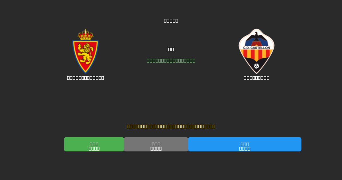 Real Zaragoza vs Castellón - Predicții AI Fotbal Gratuite cu 80%+ Acuratețe