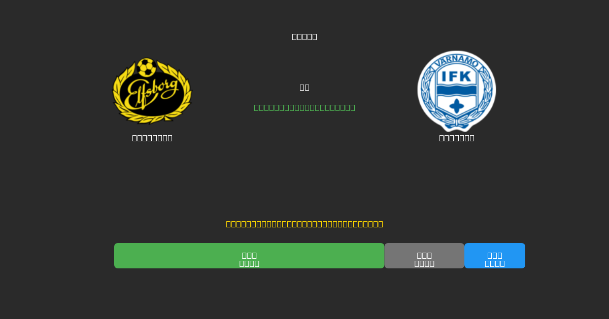 Elfsborg vs Värnamo - Predicții Gratuite cu AI, Sfaturi de Pariuri și Cote