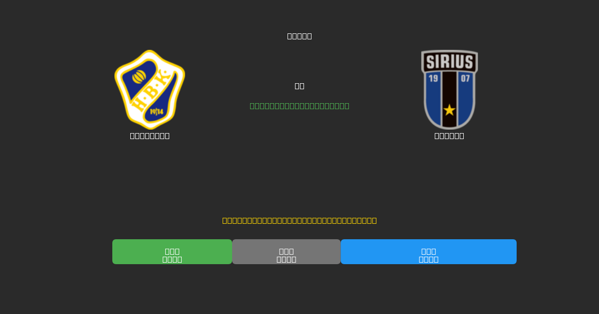Halmstad vs Sirius - Predicții Gratuite cu AI, Sfaturi de Pariuri și Cote