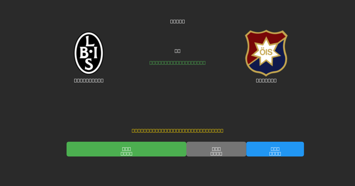 Landskrona vs Örgryte - Predicții Gratuite cu AI, Sfaturi de Pariuri și Cote