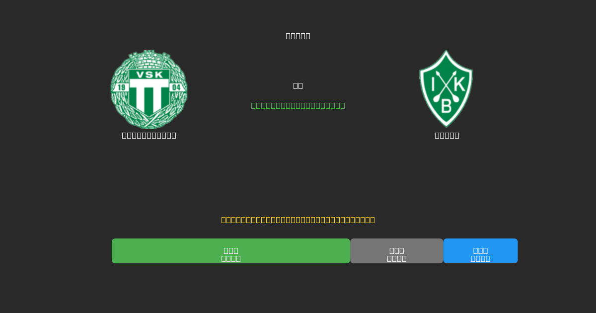 Västerås SK vs Brage - Predicții Gratuite cu AI, Sfaturi de Pariuri și Cote
