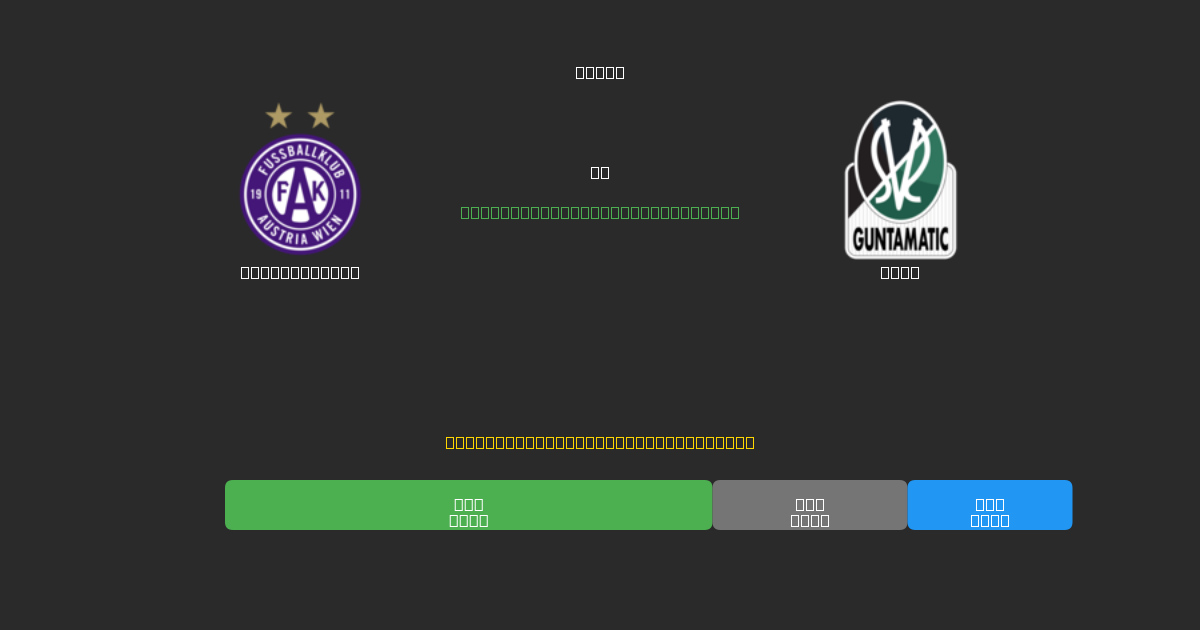 Austria Wien против Ried - Бесплатные ИИ Футбольные Прогнозы с 80%+ Точностью
