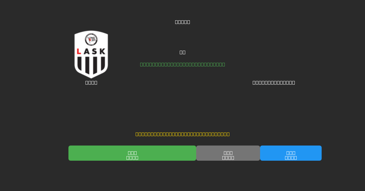 LASK против Blau-Weiß Linz - Бесплатные ИИ Футбольные Прогнозы с 80%+ Точностью