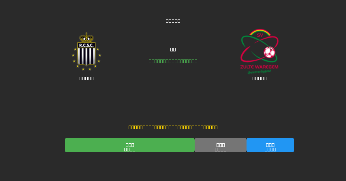 Charleroi против Zulte-Waregem - Бесплатные ИИ Футбольные Прогнозы с 80%+ Точностью