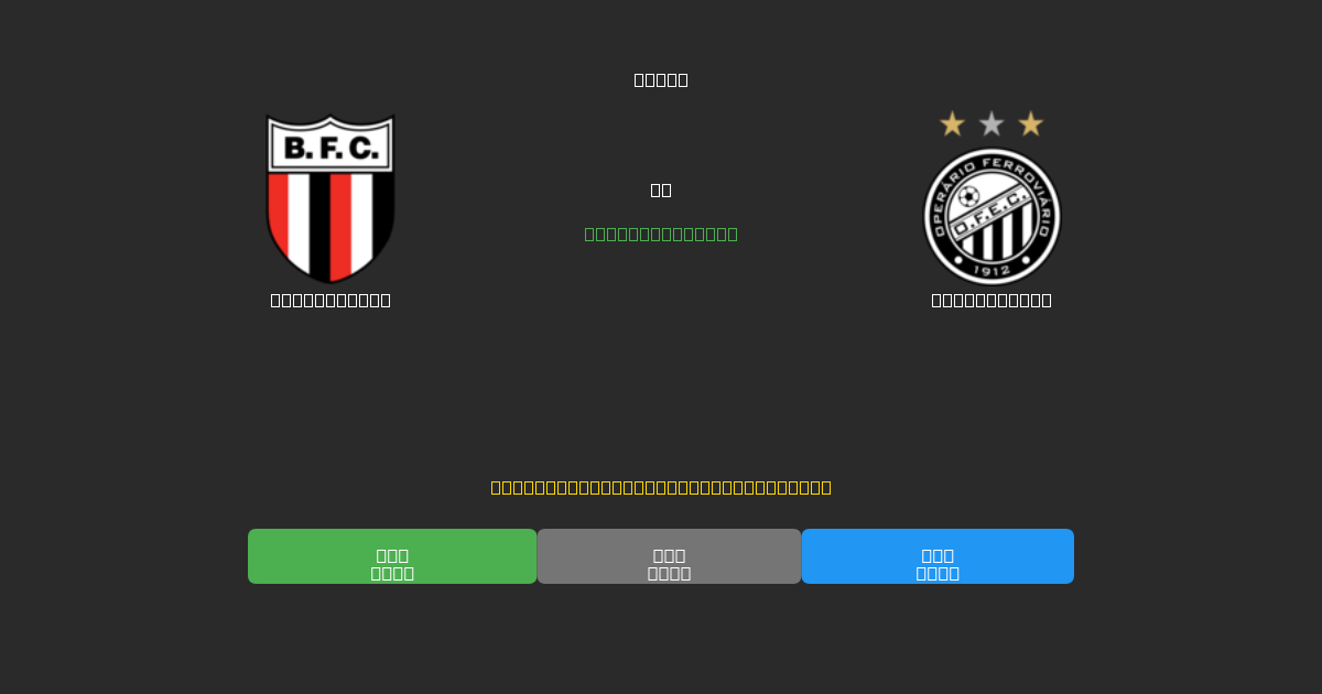 Botafogo SP против Operário PR - Бесплатные ИИ Футбольные Прогнозы с 80%+ Точностью