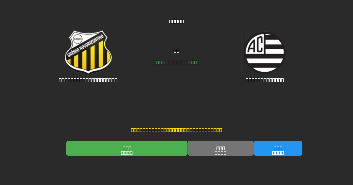 Grêmio Novorizontino против Athletic Club - Бесплатные ИИ Футбольные Прогнозы с 80%+ Точностью