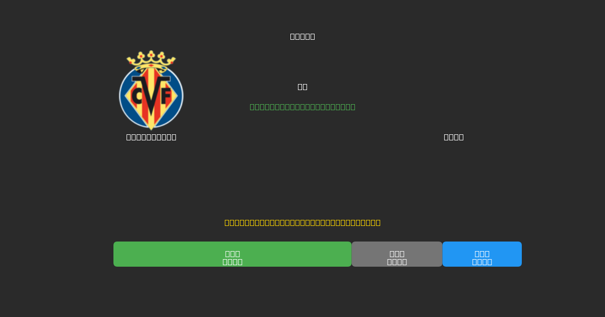 Villarreal против Ajax - Бесплатные ИИ Футбольные Прогнозы с 80%+ Точностью