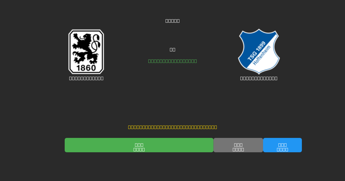 1860 München против Hoffenheim II - Бесплатные ИИ Футбольные Прогнозы с 80%+ Точностью