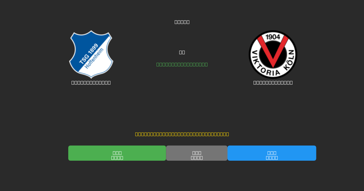Hoffenheim II против Viktoria Köln - Бесплатные ИИ Футбольные Прогнозы с 80%+ Точностью