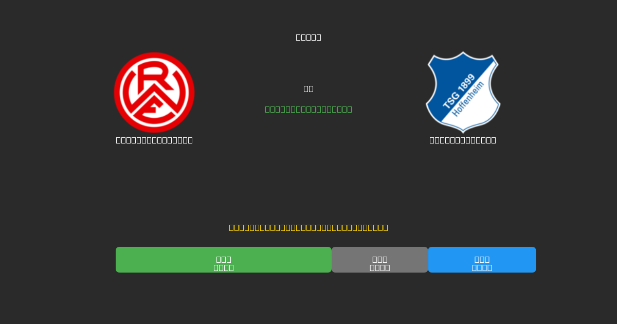 Rot-Weiss Essen против Hoffenheim II - Бесплатные ИИ Футбольные Прогнозы с 80%+ Точностью