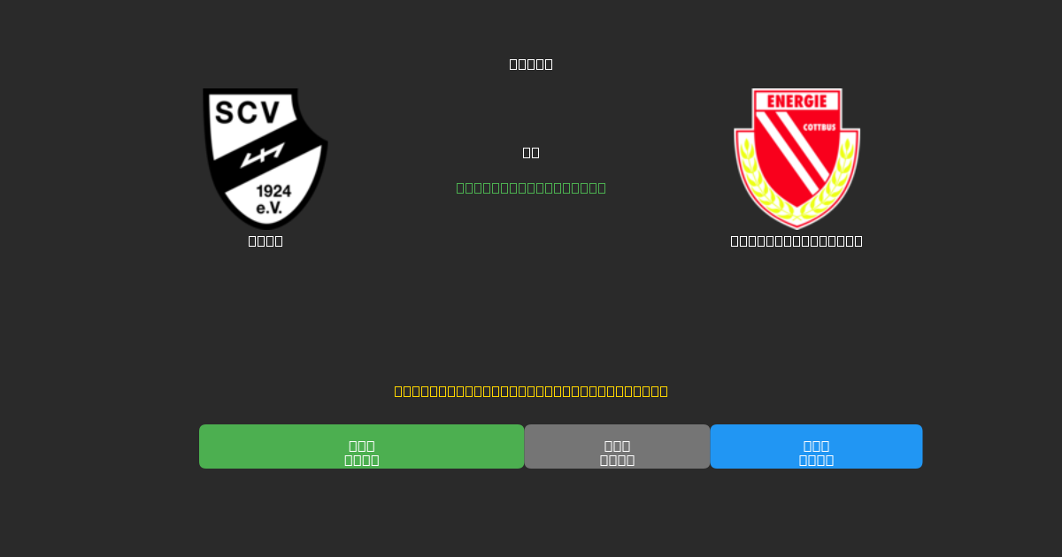 Verl против Energie Cottbus - Бесплатные ИИ Футбольные Прогнозы с 80%+ Точностью