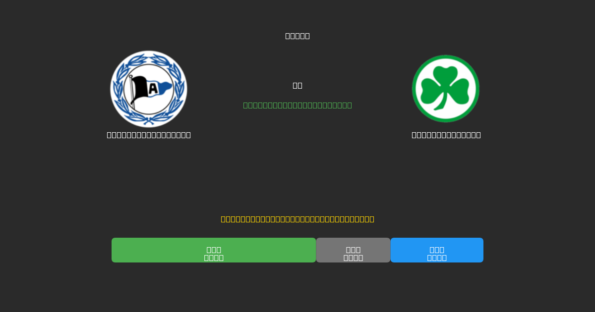 Arminia Bielefeld против Greuther Fürth - Бесплатные ИИ Футбольные Прогнозы с 80%+ Точностью