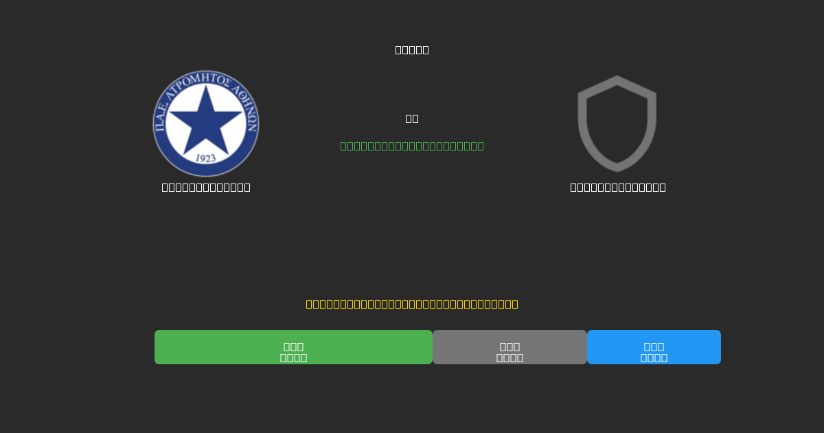 Atromitos U19 против AE Larissa U19 - Бесплатные ИИ Футбольные Прогнозы с 80%+ Точностью