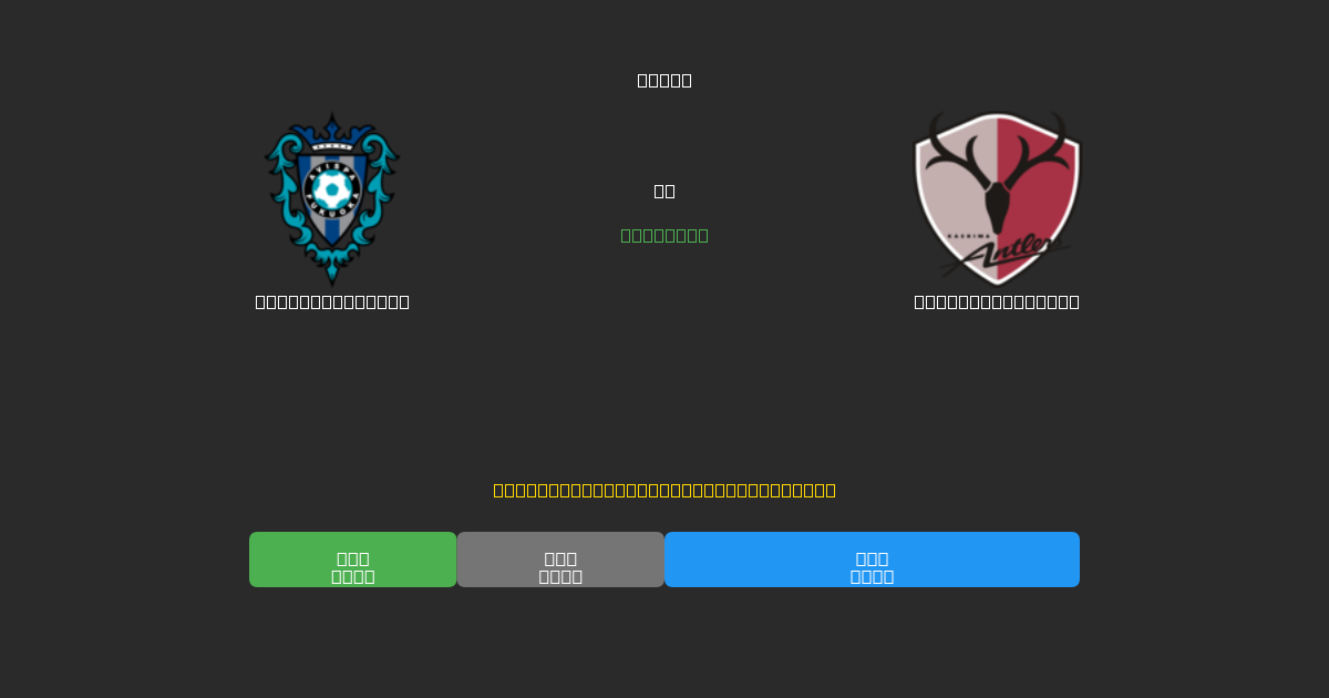 Avispa Fukuoka против Kashima Antlers - Бесплатные ИИ Футбольные Прогнозы с 80%+ Точностью