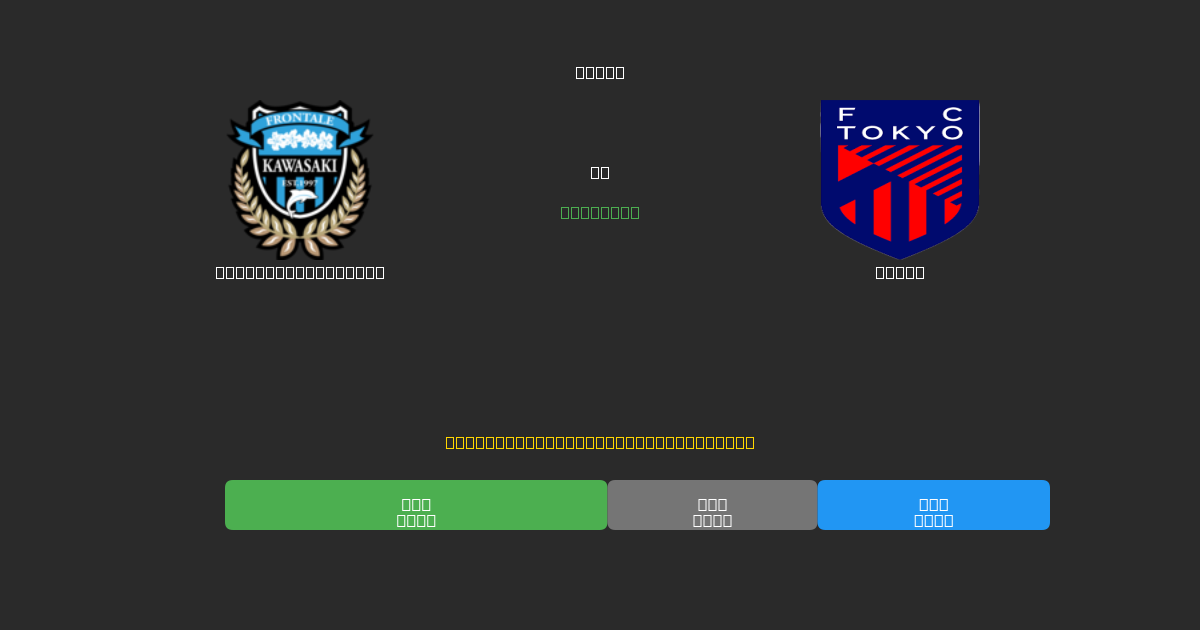 Kawasaki Frontale против Tokyo - Бесплатные ИИ Футбольные Прогнозы с 80%+ Точностью