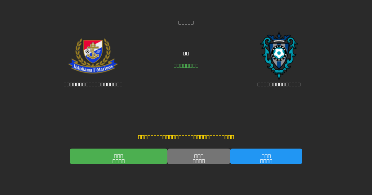 Yokohama F. Marinos против Avispa Fukuoka - Бесплатные ИИ Футбольные Прогнозы с 80%+ Точностью