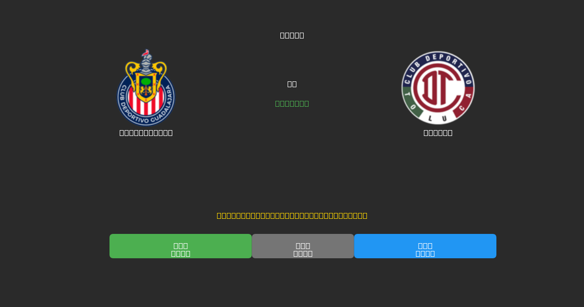 Guadalajara против Toluca - Бесплатные ИИ Футбольные Прогнозы с 80%+ Точностью