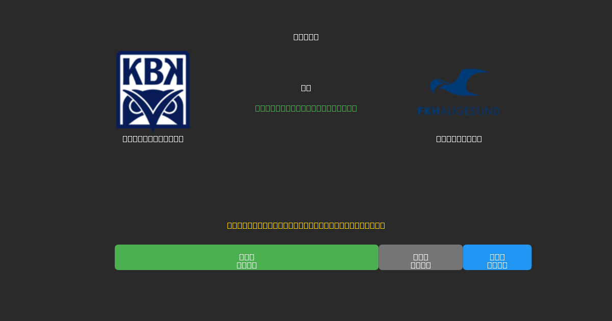 Kristiansund против Haugesund - Бесплатные ИИ Футбольные Прогнозы с 80%+ Точностью