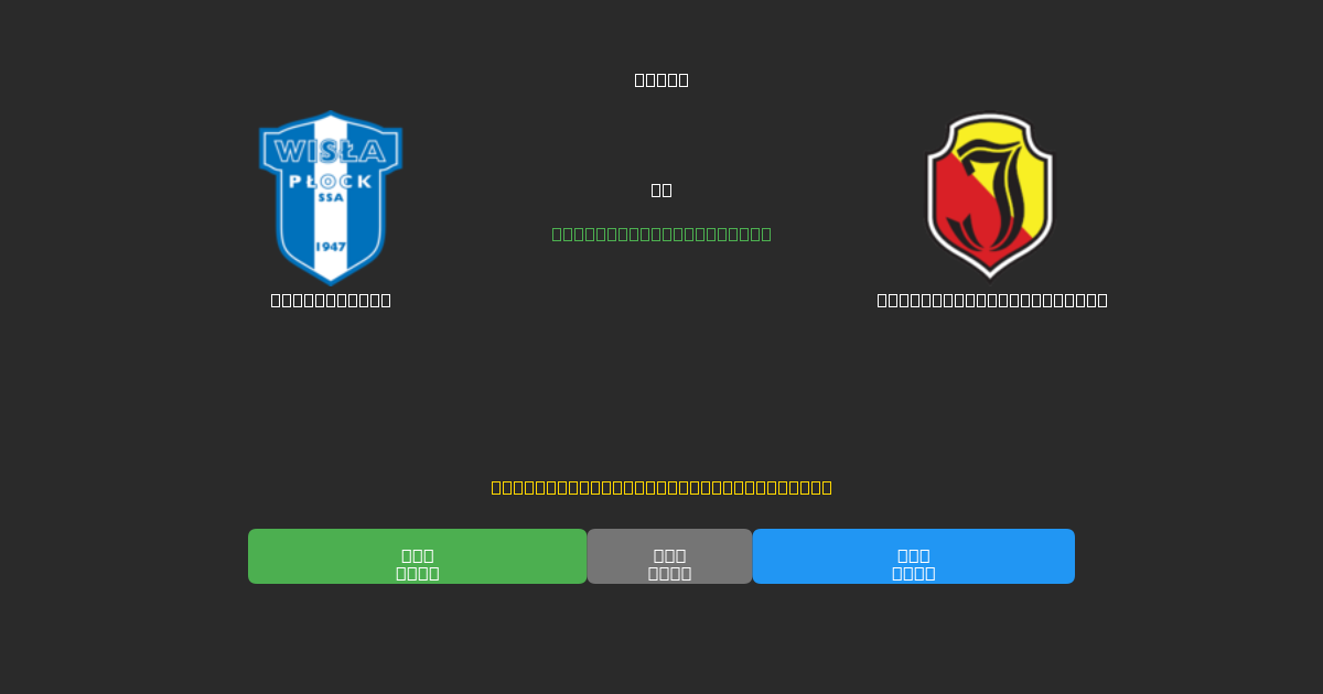 Wisła Płock против Jagiellonia Białystok - Бесплатные ИИ Футбольные Прогнозы с 80%+ Точностью