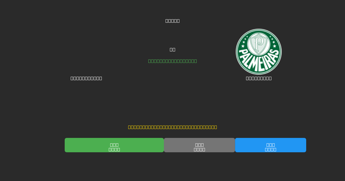 River Plate против Palmeiras - Бесплатные ИИ Футбольные Прогнозы с 80%+ Точностью