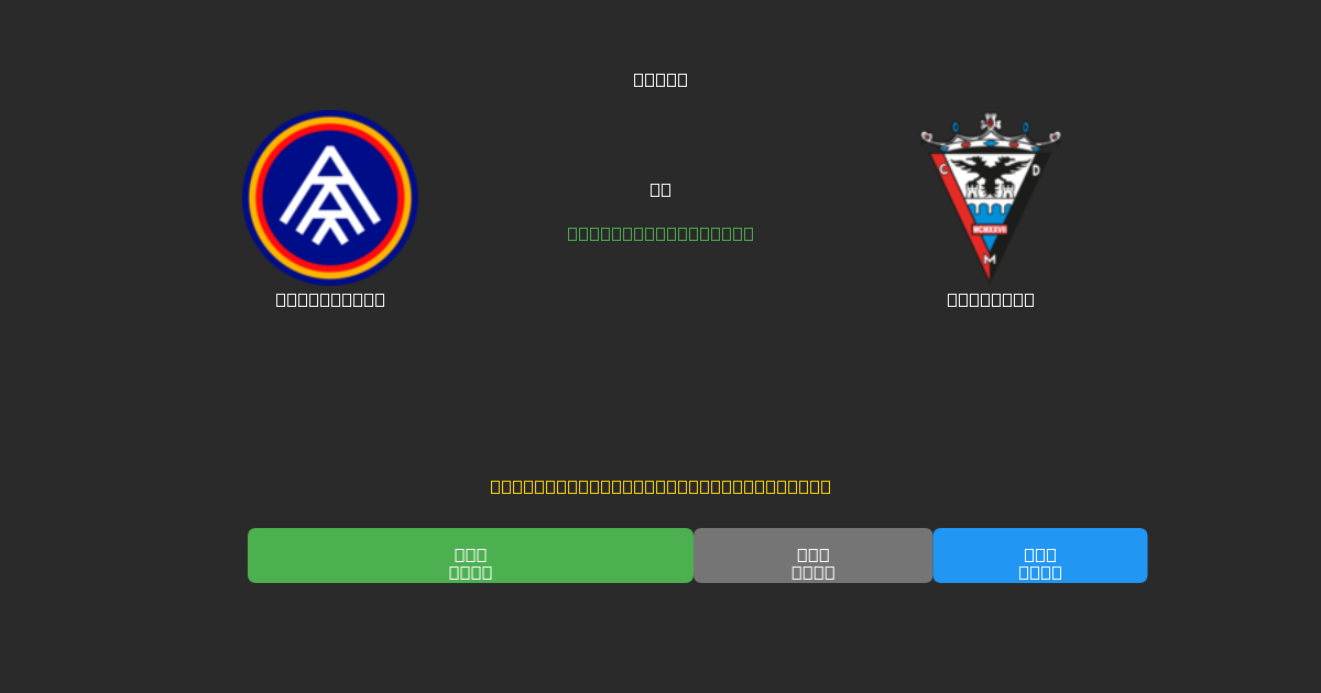 FC Andorra против Mirandés - Бесплатные ИИ Футбольные Прогнозы с 80%+ Точностью