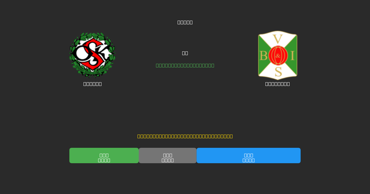 Örebro против Varbergs - Бесплатные ИИ Футбольные Прогнозы с 80%+ Точностью