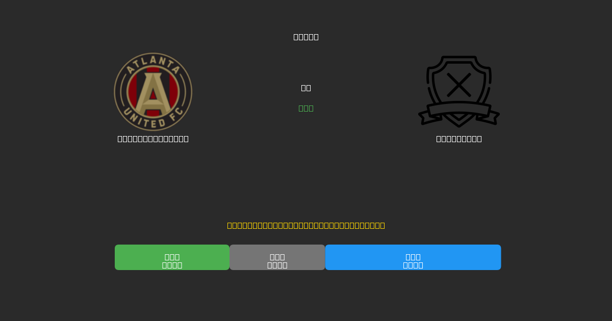 Atlanta United против San Diego - Бесплатные ИИ Футбольные Прогнозы с 80%+ Точностью