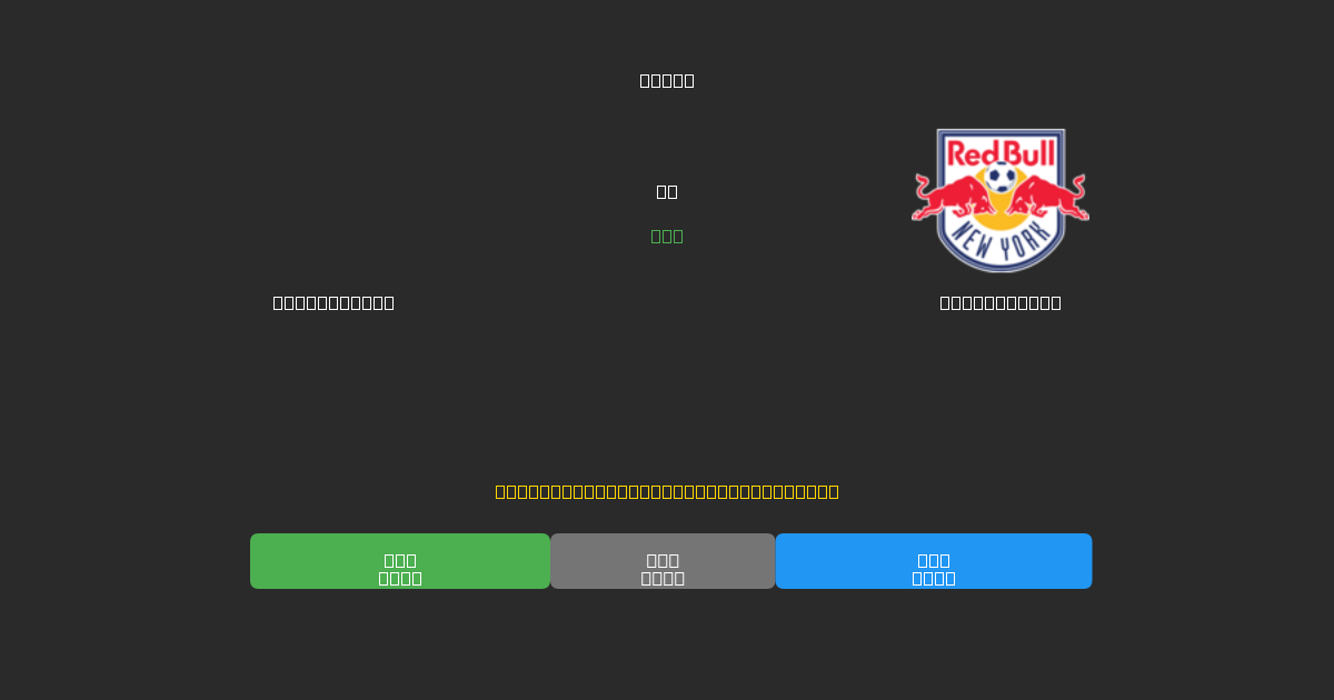 CF Montréal против New York RB - Бесплатные ИИ Футбольные Прогнозы с 80%+ Точностью
