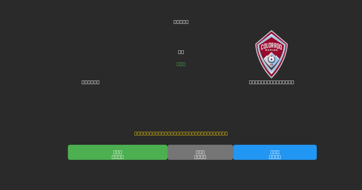 Dallas против Colorado Rapids - Бесплатные ИИ Футбольные Прогнозы с 80%+ Точностью