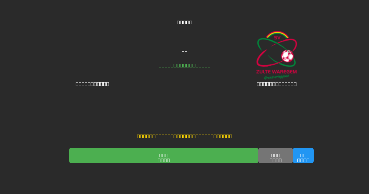 Club Brugge vs Zulte-Waregem - Bezplatné AI Futbalové Predpovede s 80%+ Presnosťou