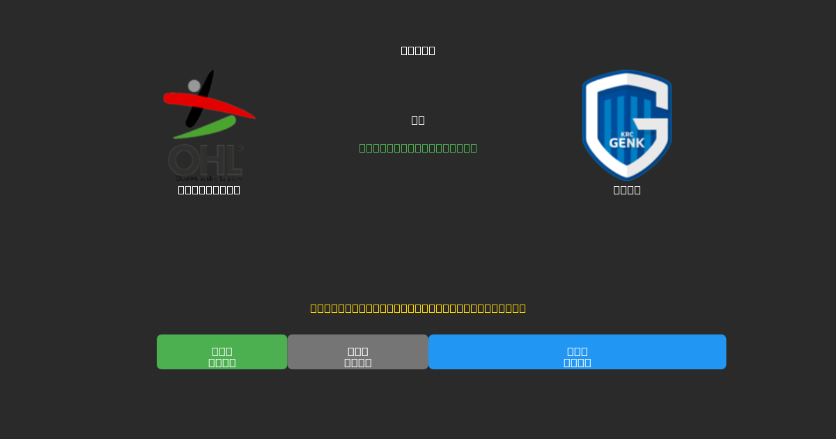 OH Leuven vs Genk - Bezplatné AI Predpovede, Tipy na Stávkovanie a Kurzy